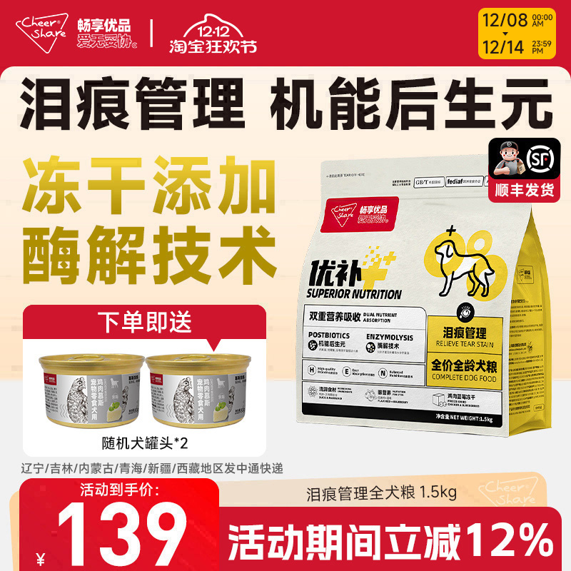 畅享优品万寿菊泪痕管理冻干狗粮