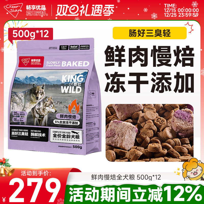 畅享优品k系列低温烘焙鲜肉无谷无肉粉低敏幼成犬全期犬粮500g*12