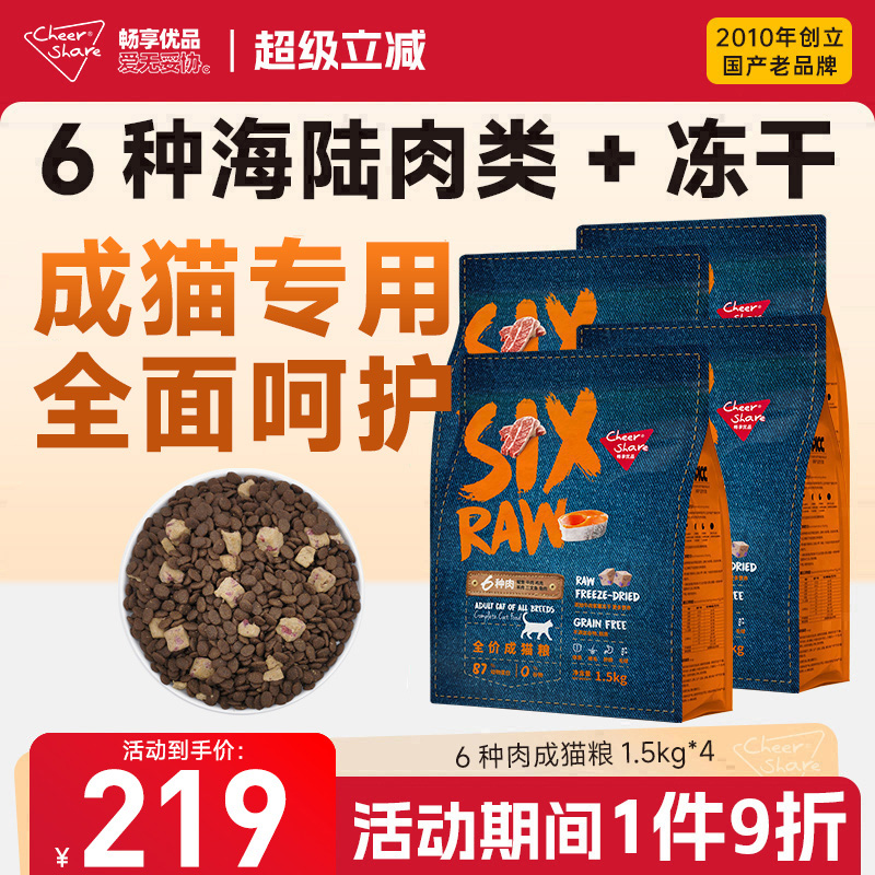 畅享优品六种肉冻干成猫粮6kg