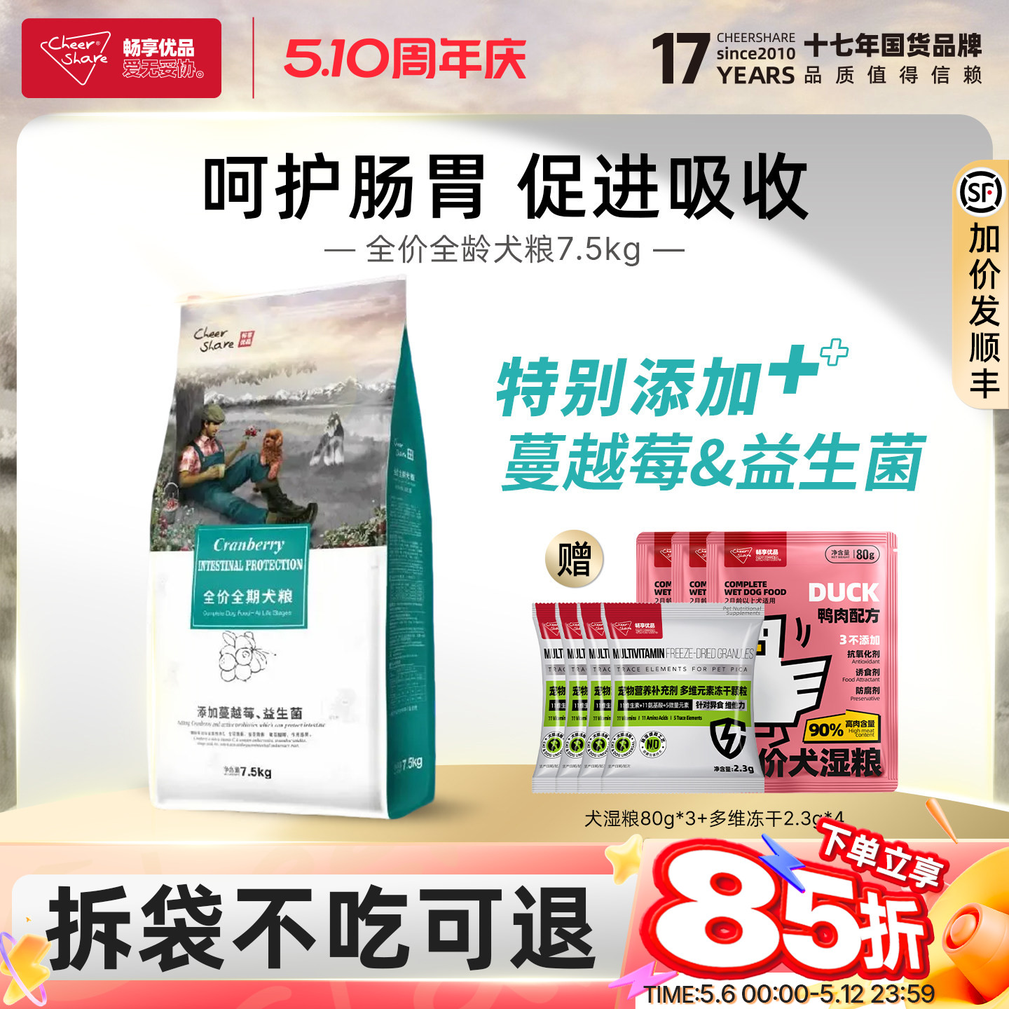 畅享优品蔓越莓益生菌易消化护理肠胃全价大包装金毛犬狗粮7.5kg