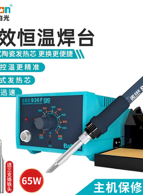 白光电烙铁可调温焊台BK936F/BK969F/BK606S焊接工具套装恒温电