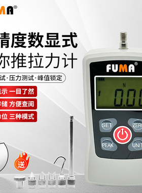 FUMA数显推拉力计拉力测试仪弹簧压力计布料测力计拉拔力试验机