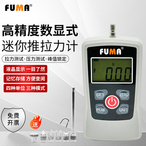 fuma数显式高精度弹簧测力计