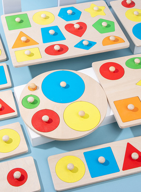 蒙台蒙氏梭利科教儿童早教几何形状图形嵌板手抓版图形认知配对板
