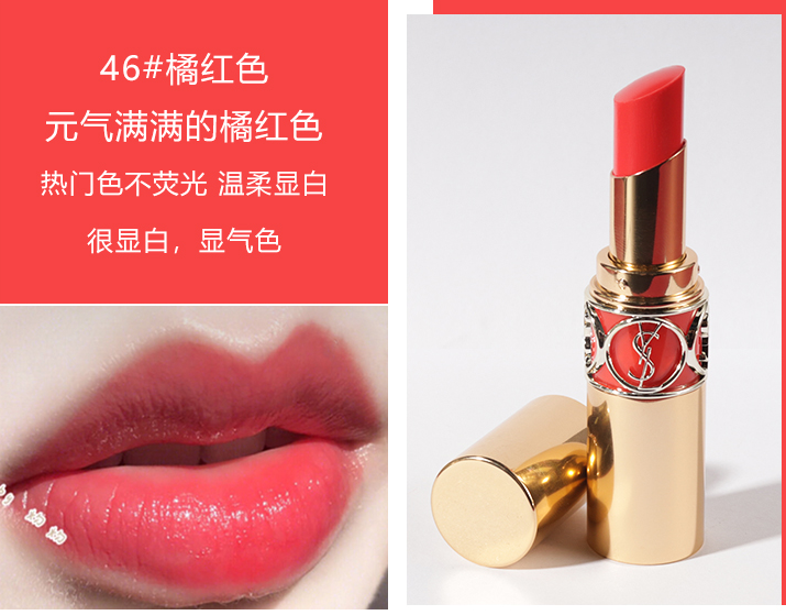 正品折扣店圣罗兰/ysl旗舰店官网圆管口红送礼盒装圆管46号橘红色