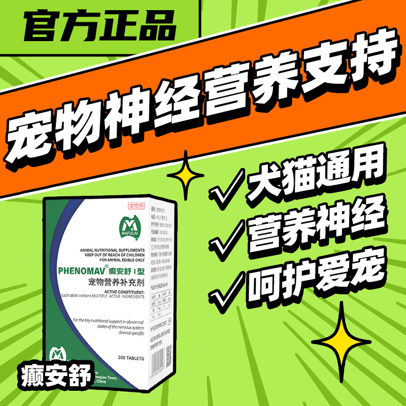 新版癫安舒修复神经营养补充剂