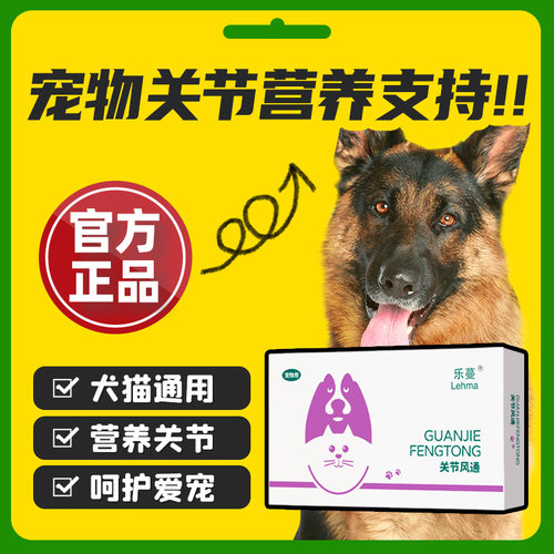 狗髌骨脱位关节中药组方更长效