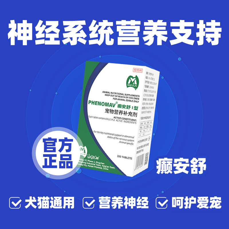 国产新版癫安舒营养神经