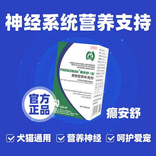 国产新版癫安舒营养神经