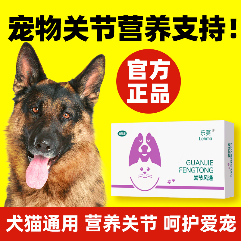 犬猫通用关节炎髌骨脱位腿瘸