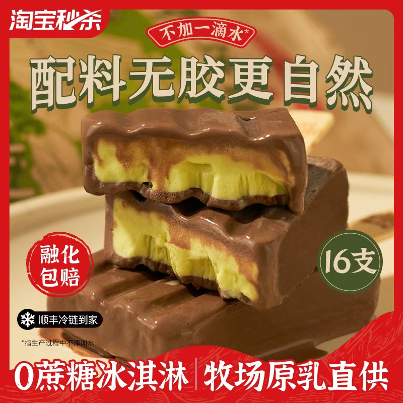 轻遇0蔗糖牛乳冰淇淋雪糕多口味