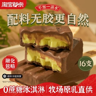 轻遇0蔗糖牛乳冰淇淋抹茶黑巧开心果雪糕78g 16支多口味棒冰冷饮