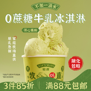 轻遇0蔗糖牛乳冰淇淋开心果冰激凌抹茶雪糕460ml甜品 随心任选