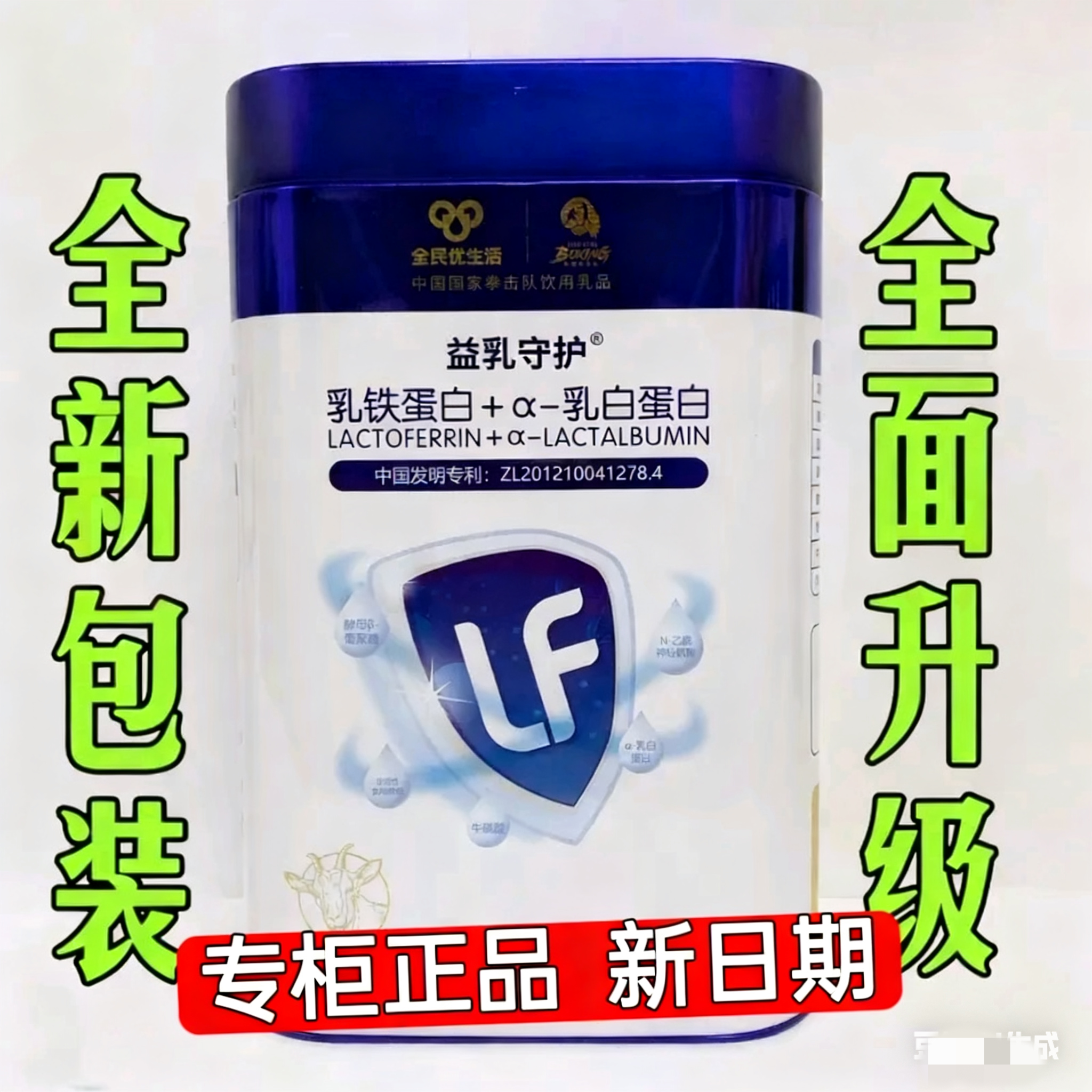 【专柜】全民优生活乳铁蛋白调制乳粉 优生活乳铁蛋白60袋/桶,咖啡/麦片/冲饮,学生/成人/中老年羊奶粉,淘宝优惠券,粉丝福利购,淘宝优惠卷