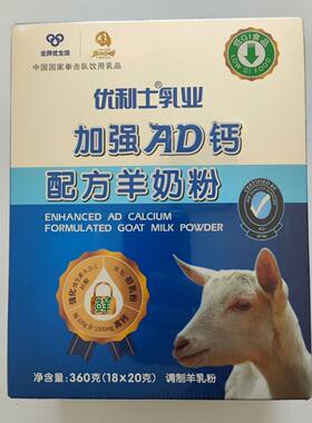 全民优生活加强AD钙配方羊奶粉 优利士加强AD钙配方羊奶粉18袋/盒