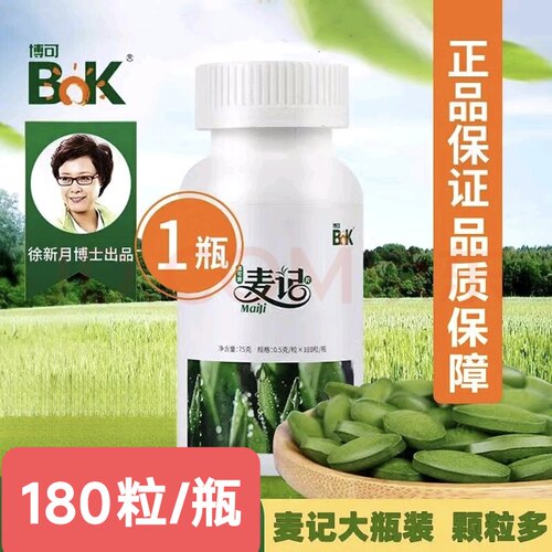 【180粒装】博可牌麦记片正品