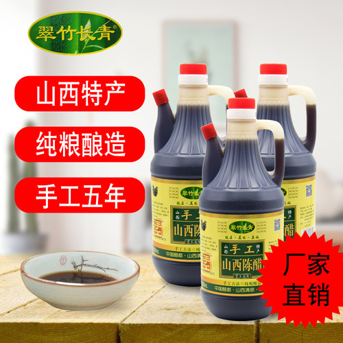 山西特产桶装农家用食用正宗手工纯粮酿造老香清徐陈醋800毫升3壶 - 封面