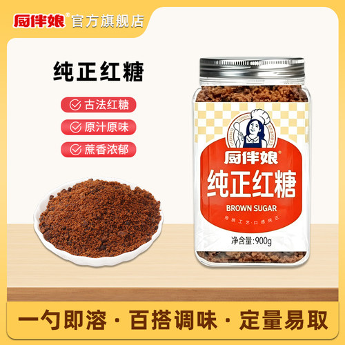 厨伴娘红糖900g古法蔗香即溶
