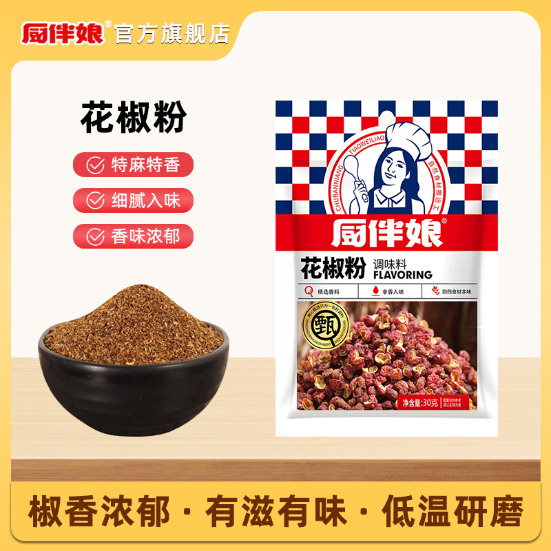 厨伴娘30g家用调味粉袋装四川