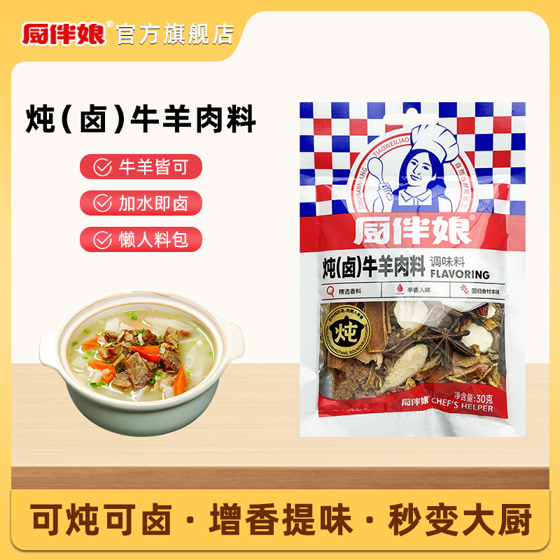 炖牛肉羊肉料包五香酱牛肉小包调料秘制配方卤羊肉调味料30g/袋