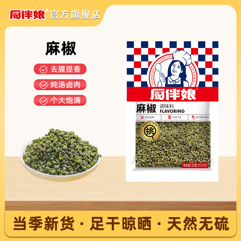 厨伴娘青麻椒25g水煮火锅调料
