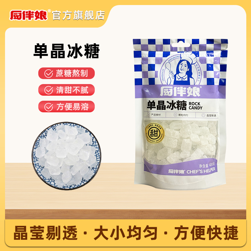 400g袋装小粒银耳莲子羹单晶冰糖