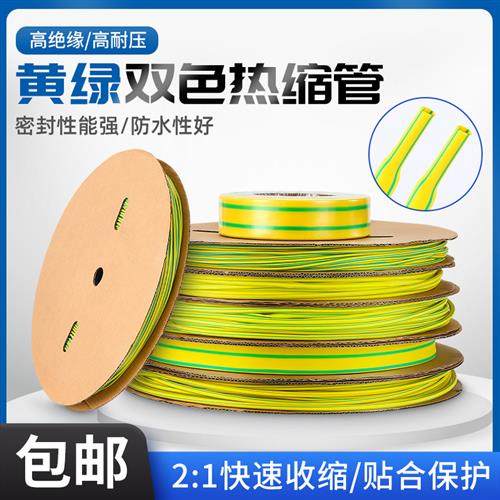 黄绿双色热缩管绝缘套管接接地线 线标识热收缩管电工电线 线保护