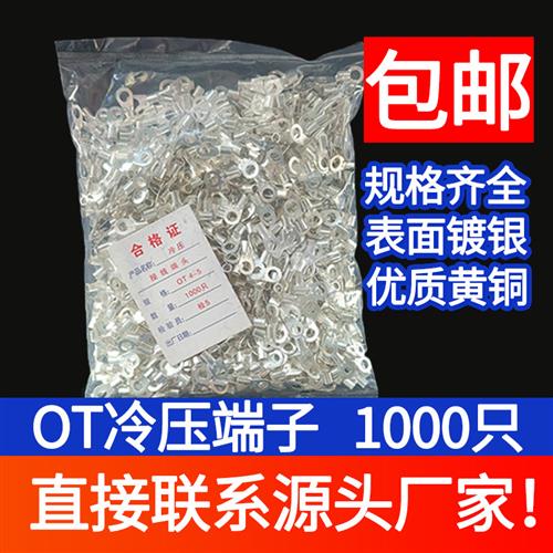 OT1.5/2.5/4/6-3/4/5/6/8冷压接线端子 O形圆形型裸端头 铜线鼻子