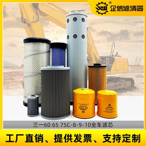 三一挖掘机SY75C-8-9/10机滤柴油格空气滤芯先导保养配件大全
