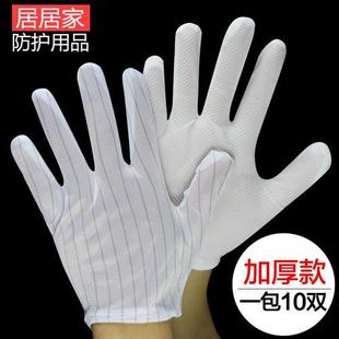 防静电手套条纹工作防滑防尘点胶电子加厚防尘透气贴手带胶粒