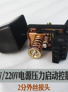 水泵压力罐机械控制开关380V三相电源220伏无塔供水可调自动启停