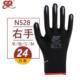 单只全右手N528劳保工作防护手套防滑耐磨防油水防割丁晴浸胶