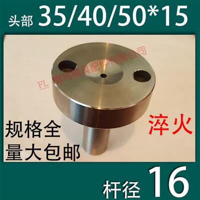 淬火加硬C型螺丝孔浇口套/唧咀灌射嘴/塑胶模具/头部354050杆径16