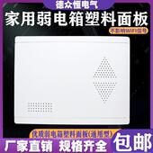 暗装 家用弱电箱面板塑料盖板多媒体信息箱面板无线网络弱电箱盖板