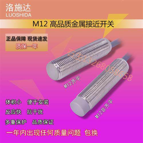 M12电感式传感器 位移 距离 控制 计数 接近感应开关三线