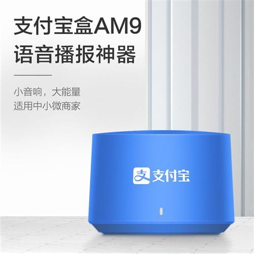 盒AM9L6L5L4智能链接自带网络播报收钱提示语音神器小音箱