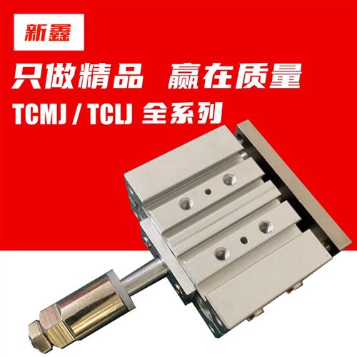 TCMJ三轴可调行程气缸TCLJ12/16/20/25/32/40/63*75100x12550S