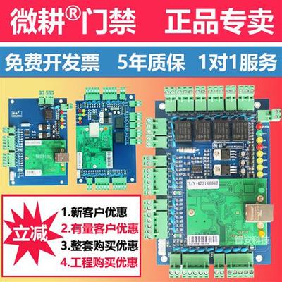 门禁控制器WG2051考勤WG2052手机APP门禁板联网双门刷卡网络
