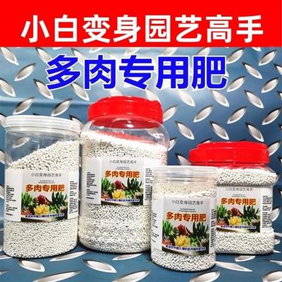 多肉专用型肥料肉嘟嘟氮磷钾缓释复合肥室内盆栽花肥料家用营养液
