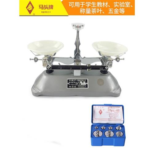 马头JYT托盘天平秤教具学生架盘天平机械称100g200g500g2kg5k实验