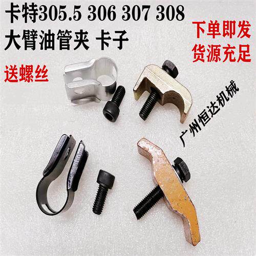 挖掘机配件305E2 306E 307E 308E大臂油管夹铁管卡子油缸管夹