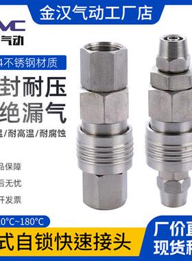 金汉气动304不锈钢按压自锁快速接头日式C式高压水管气管快速接头