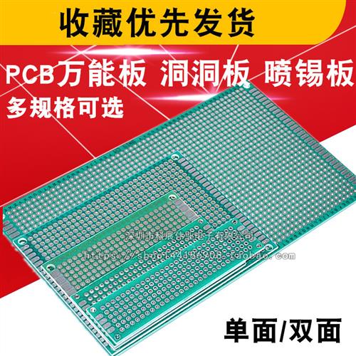 PCB双面玻纤万能/洞洞/万用/实验/电路板2*8*3*4*6*5*7*9*10*15cm