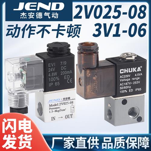 气动2V025-08一进一出二通电磁阀3V1-06二位三通真空控制阀3V2-08