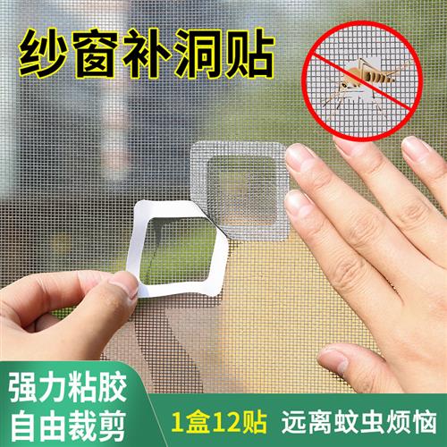 防蚊纱窗补缝贴补洞贴自粘沙窗贴条补纱网纱修补贴魔术贴破洞神器