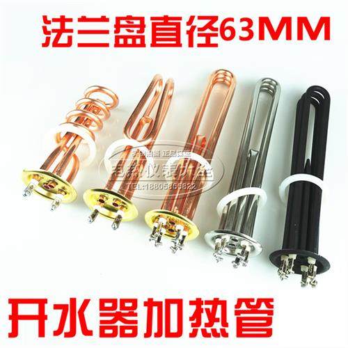 商用开水器加热管 热水器电发热管 220V3000W 380V/6KW/9KW/12KW