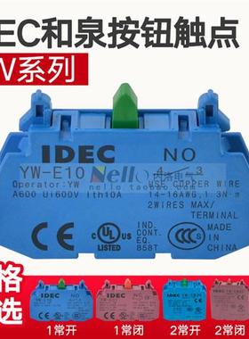 IDECYW系列22mm孔径按钮开关辅助触点 常开YW-E10 常闭YW-E01