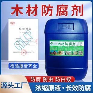 木材防腐剂防虫防护粉剂acq木头木方原木竹木板板材防蛀防白蚁cca