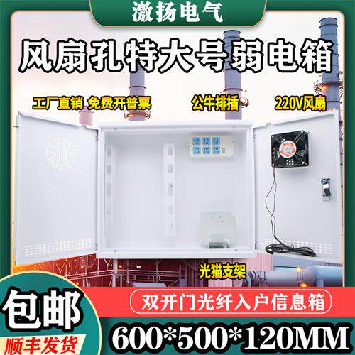 顺丰大号家用弱电箱暗装 500*600特大双开门网络交换机布线信息箱