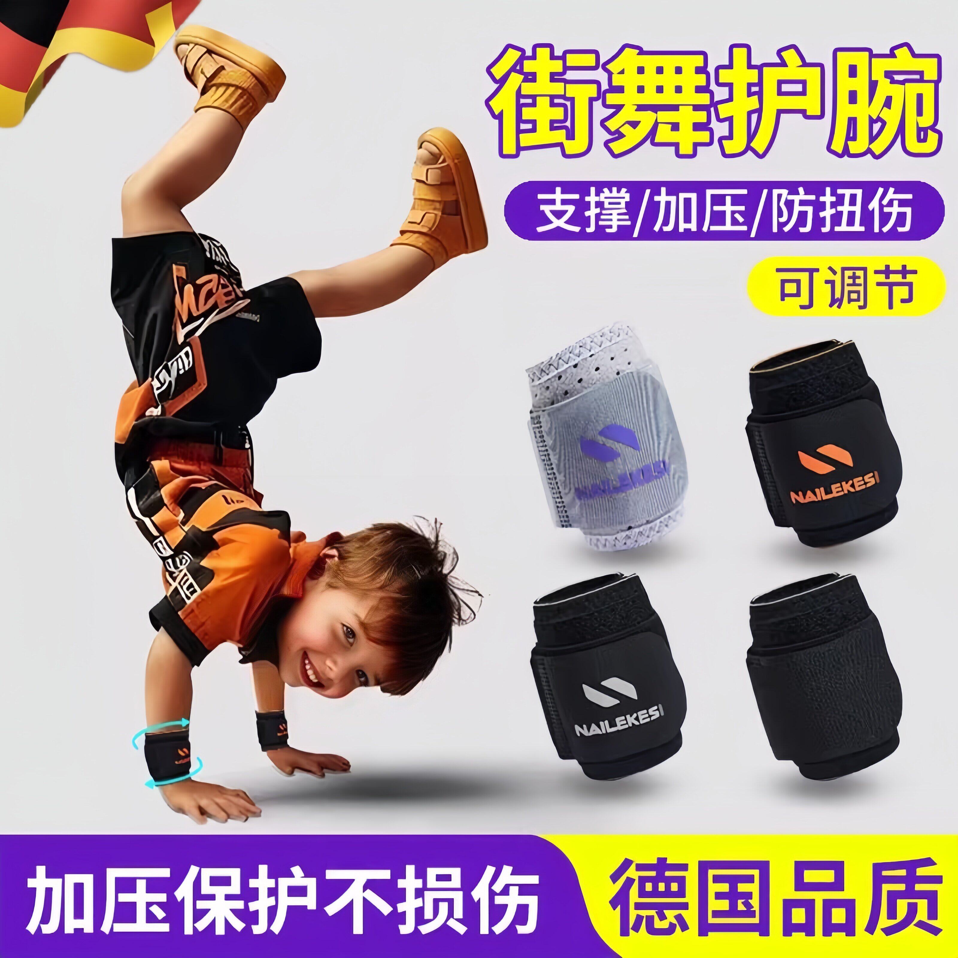 儿童街舞专用护腕breaking地板运动手腕带护具Bboy霹雳关节保护套图片
